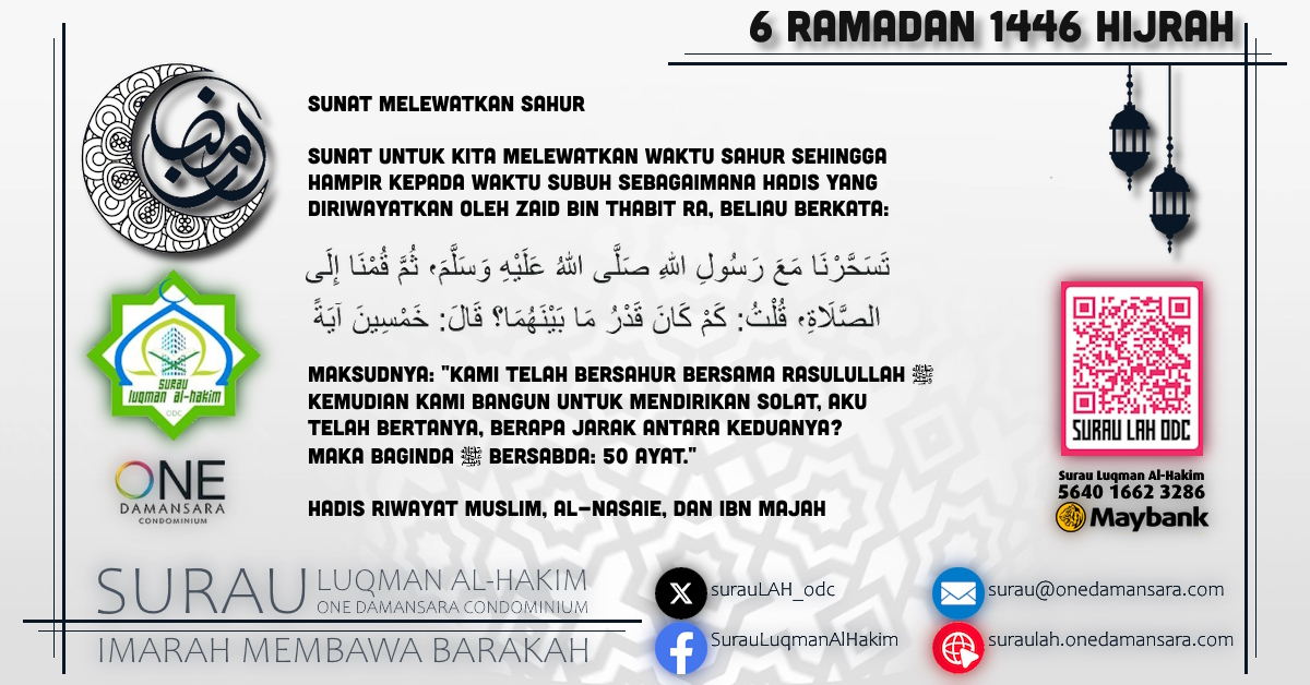 Siri poster perkongsian hadis berkaitan Ramadan, bertajuk, "Sunat Melewatkan Sahur."