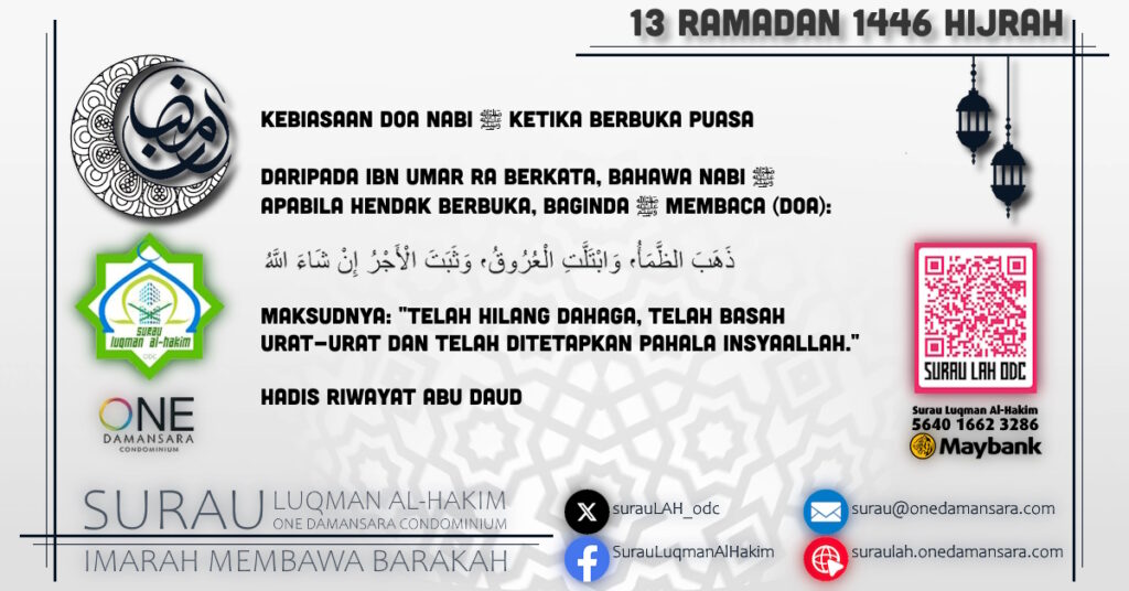 Siri poster perkongsian hadis berkaitan Ramadan, bertajuk, "Kebiasaan Dia Nabi ﷺ Ketika Berbuka Puasa."