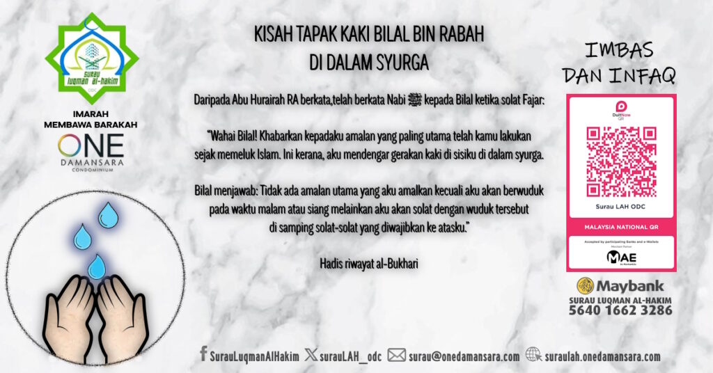 Poster hadis berkenaan Bilal bin Rabah, dan kisahnya yang menyebabkan baginda Rasulullah terdengar gerakan kakinya di dalam syurga. Bilal bin Rabah sentiasa berada dalam keadaan berwuduk dan menunaikan solat sunat wuduk.