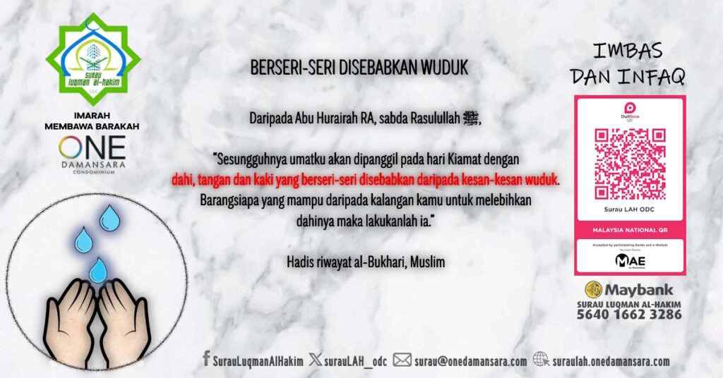 Poster hadis berkenaan wuduk di mana Rasulullah bersabda, anggota wuduk umatnya akan berseri-seri kerana kesan wuduk di hari kiamat kelak.